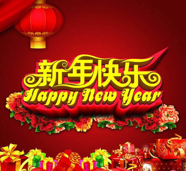 杰達(dá)鋼構(gòu)祝大家新年快樂！